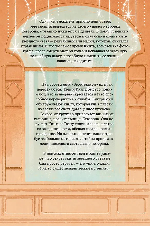 Книга Лавка «Вермиллион» (Джейми Пэктон) — 5