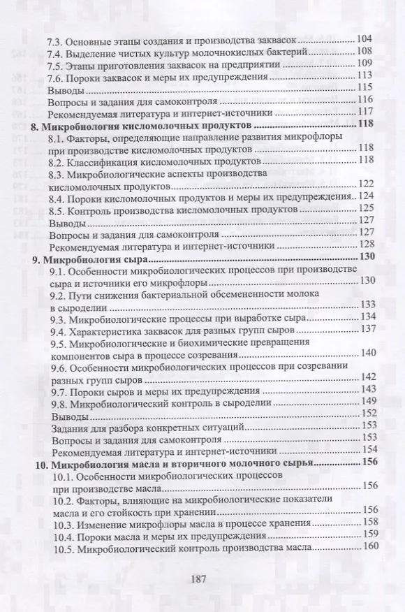 Книга Микробиология молока и молочных продуктов Учебное пособие (УдВСпецЛ) Рябцева () — 4