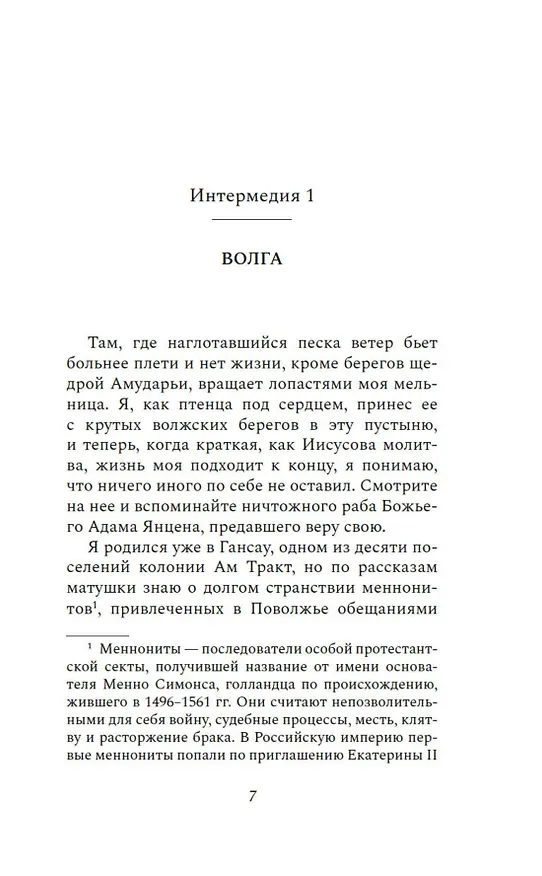 Книга Дружок (Елена Антипова) — 11