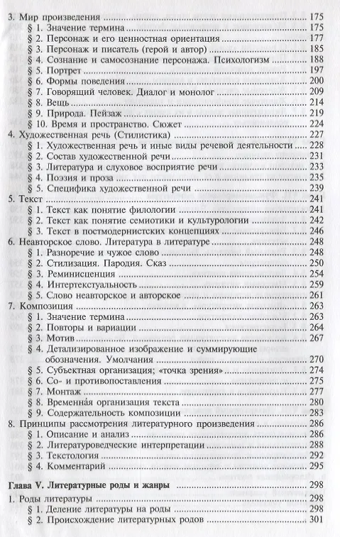 Книга Теория литературы. Учебник (Валентин Хализев) — 4