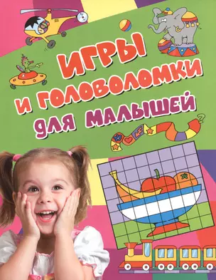 Игры и головоломки для малышей — 2416727 — 1