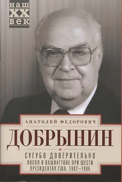 Сугубо доверительно