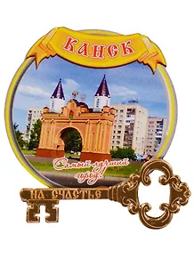 ГС Магнит Канск Круг с зеркальной деталью (дерево) (7,5см)