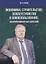 Экономика, строительство, землеустройство и землепользование. Алгоритм конкретных действий — 2755746 — 1