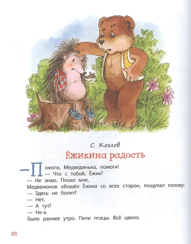 Книга Большая хрестоматия для подготовки к школе (Валентин Берестов) — 6