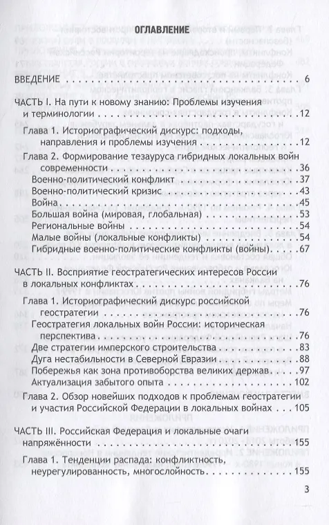 Книга Геостратегия России и гибридные угрозы на рубеже двух столетий. Исторический опыт локальных войн 1991-2008 годов. Монография (Димитрий Чураков) — 2