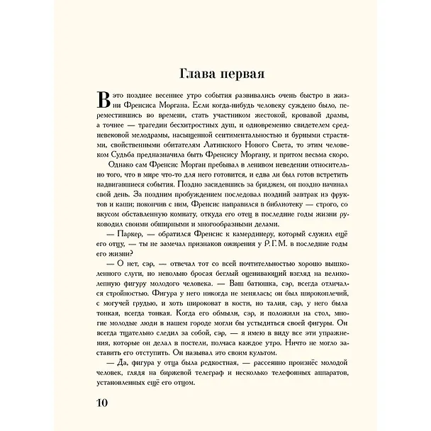 Книга Сердца трёх (Джек Лондон) — 4