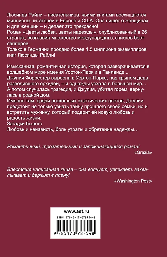 Книга Цветы любви, цветы надежды: роман (Люсинда Райли) — 2