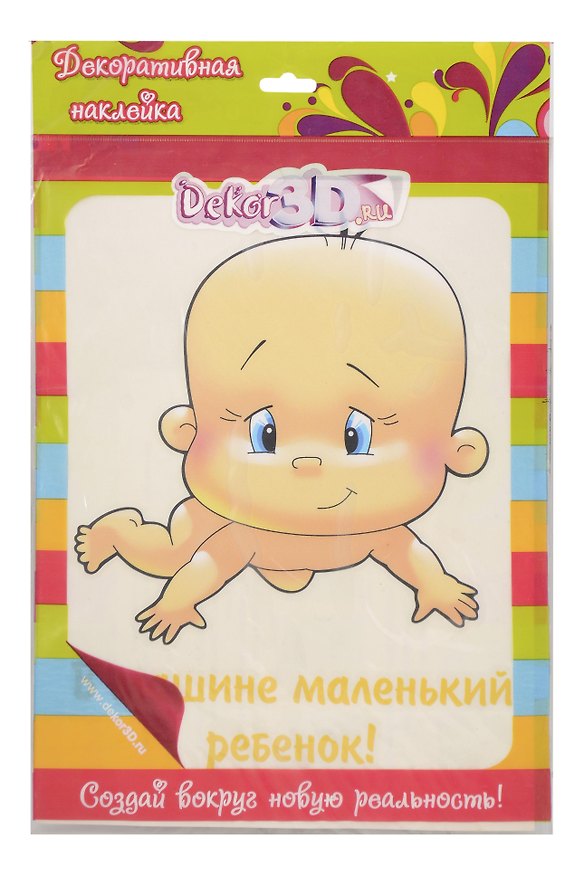 Декоративная наклейка В машине маленький ребенок! (нц16) 2358314 — 1