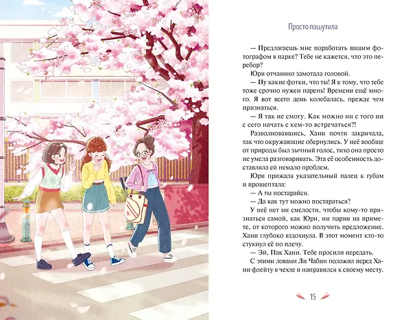 Книга Я призналась в любви! (Чо Гюми) — 4