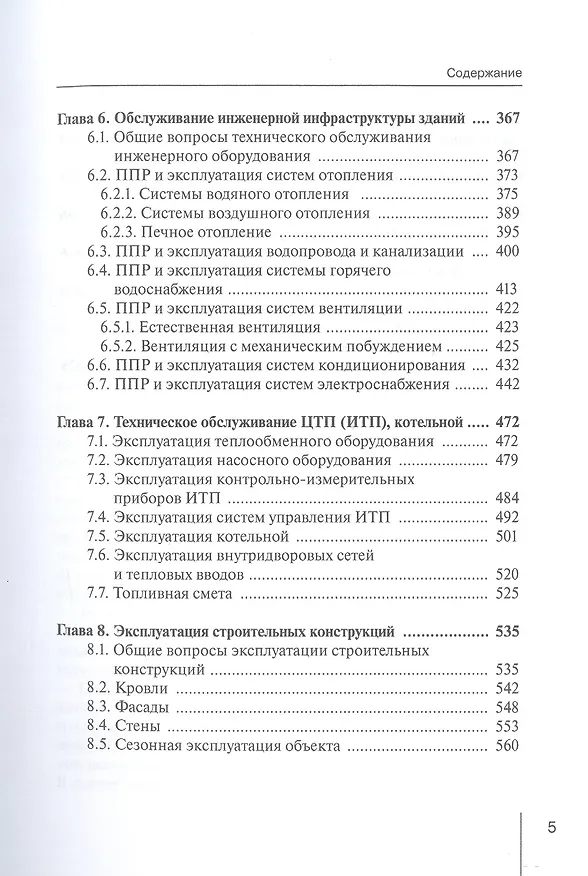 Книга Коммерческая эксплуатация зданий. Организация. Управление. Экономика (Игорь Докукин) — 4