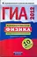 Уч.ЕГЭ-12.ГИА.Физика(м).10 вариантов — 2291533 — 1