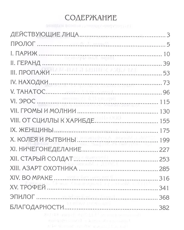 Книга Загадка улицы Блан-Манто: роман (Жан-Франсуа Паро) — 2