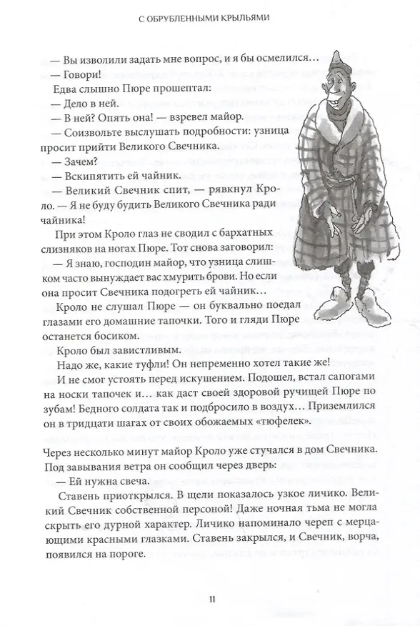 Книга Тоби Лолнесс. Кн.2 Глаза Элизы (Тимоте де Фомбель) — 7
