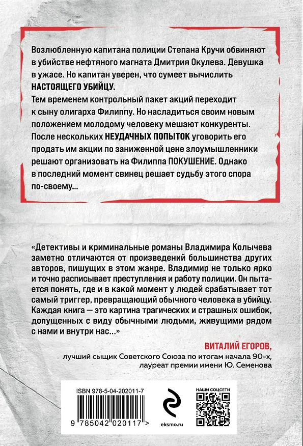 Книга Контрольная обойма (Владимир Колычев) — 2