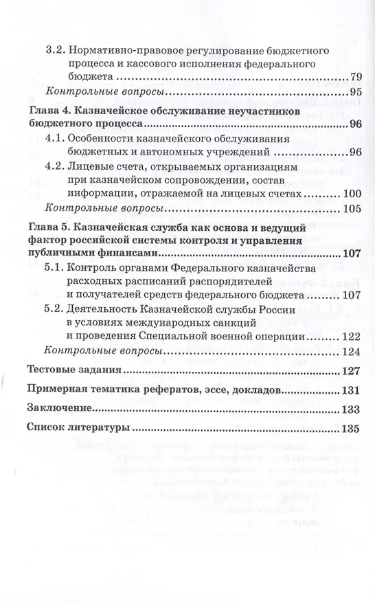 Книга Казначейское обслуживание в государственном и муниципальном секторе: Учебное пособие (Анна Каллагова, Ольга Козаева) — 4