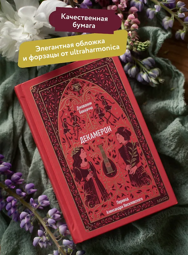 Книга Декамерон. Вечные истории (Джованни Боккаччо) — 7