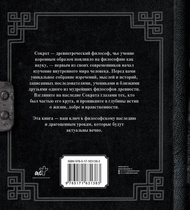 Книга Я ничего не знаю (Сократ) — 2