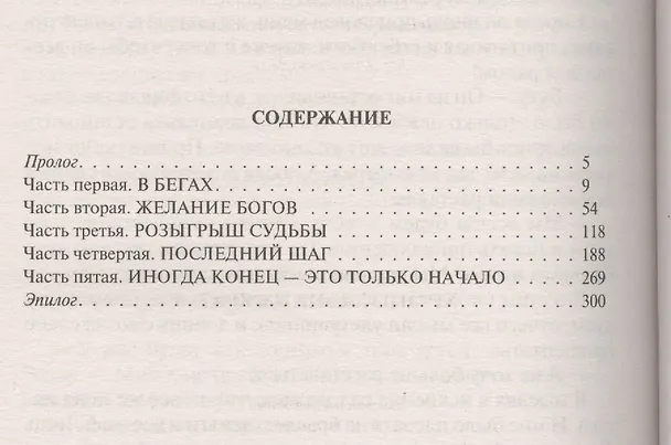 Книга Хранительница врат: Фантастический роман (Снежанна Василика) — 2