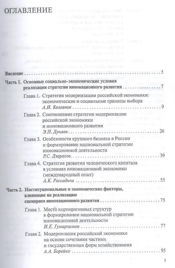 Книга Социально-экономические факторы формирования стратегии и сценариев инновационного развития российско () — 2