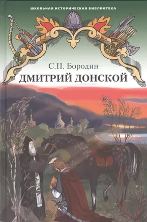 Дмитрий Донской — 2536242 — 1