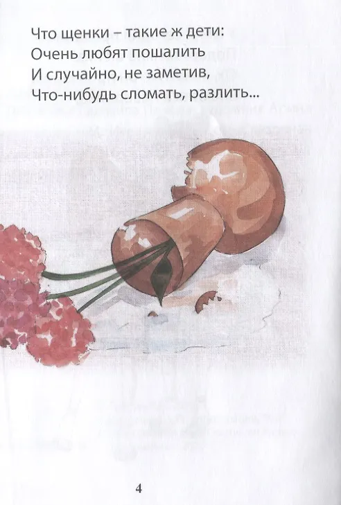Книга Дружок (Любовь Панова) — 2