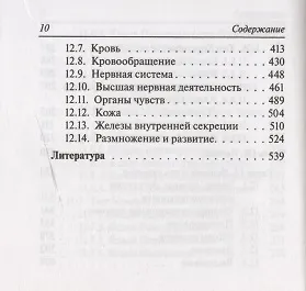 Книга Биология. Карманный справочник. 6-11 классы (Сергей Колесников) — 9