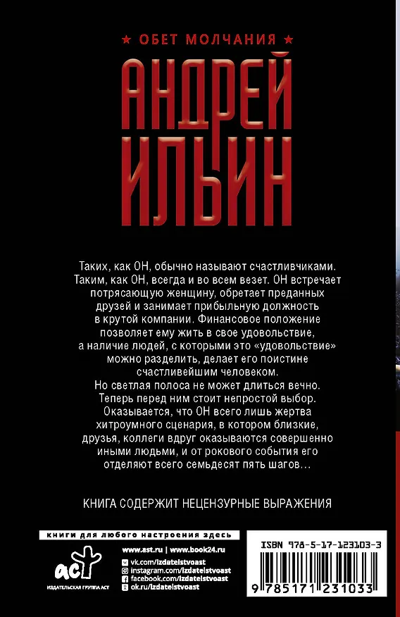 Книга Семьдесят пять шагов к смерти (Андрей Ильин) — 2