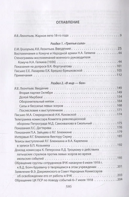 Книга Боевой восемнадцатый год. Сборник документов и воспоминаний () — 2