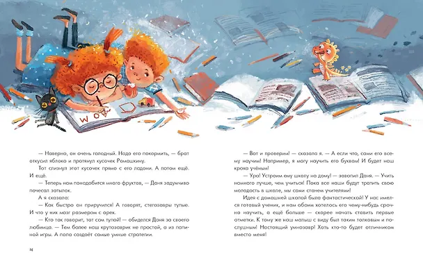 Книга Аня и Даня не идут в школу. Сказка (Ольга Добросовестная) — 6
