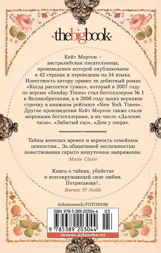 Книга Хранительница тайн (Кейт Мортон) — 2