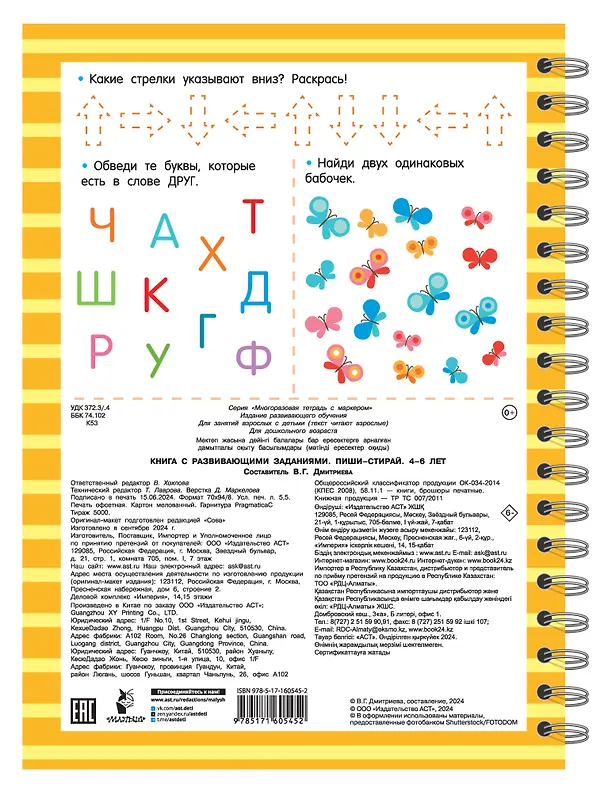 Книга Книга с развивающими заданиями. Пиши–стирай () — 2