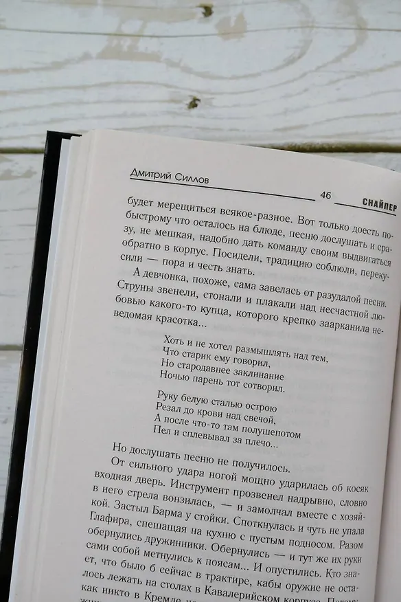 Книга Закон МКАД (Дмитрий Силлов) — 9