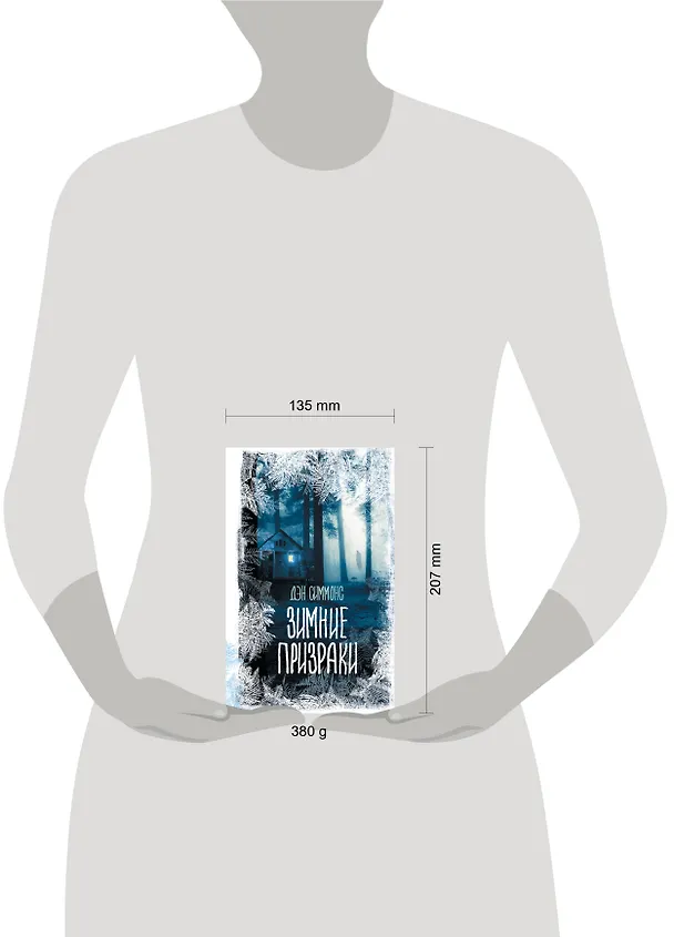Книга Зимние призраки (Дэн Симмонс) — 4