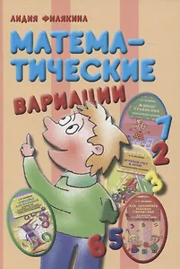 Математические вариации