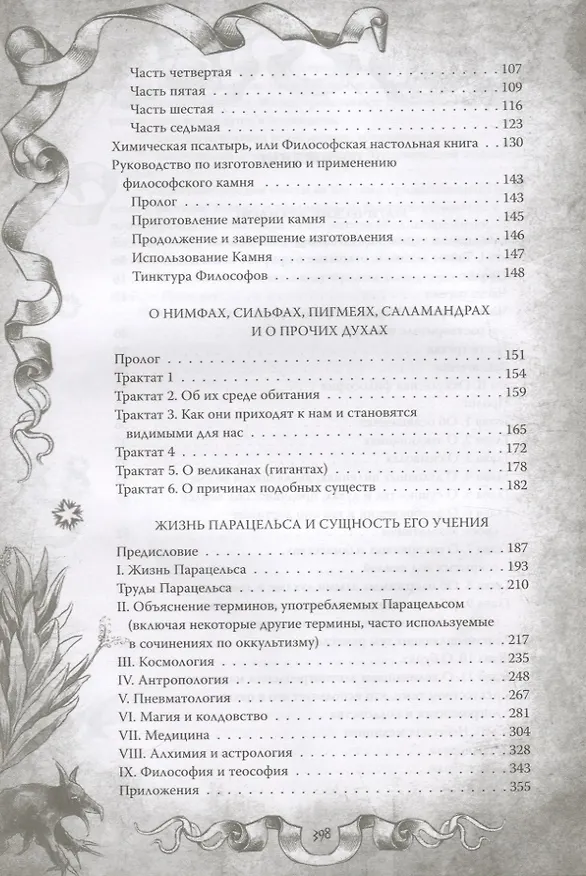 Книга Магический архидокс. Главная книга алхимии (Парацельс) — 3