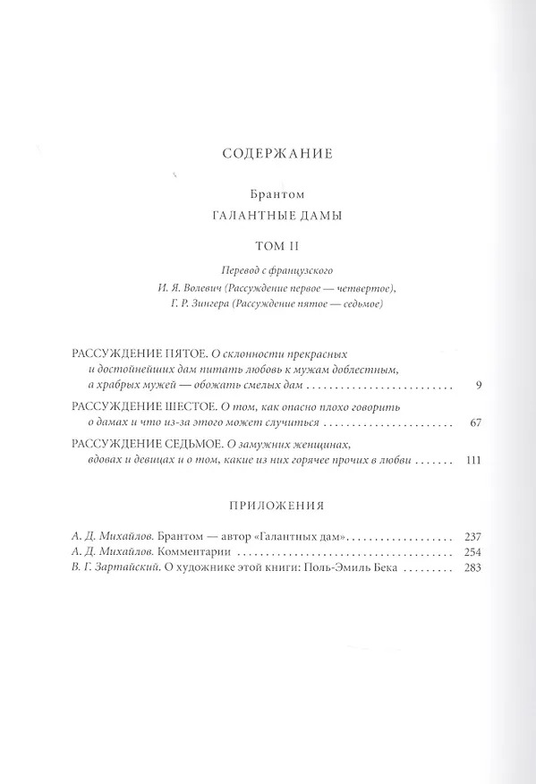 Книга Галантные дамы. В двух томах (комплект из 2 книг) () — 8