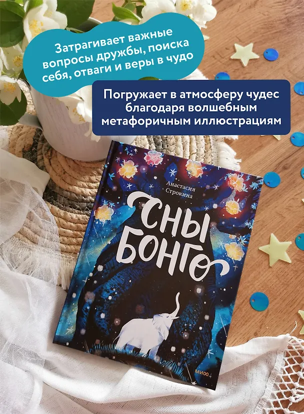 Книга Сны Бонго (Анастасия Строкина) — 6