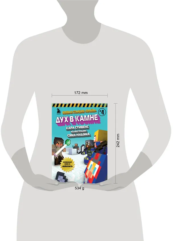 Книга Боевая станция "Прайм". Книга 4. Дух в камне (Кара Стивенс) — 10