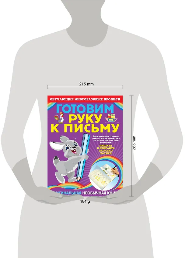 Книга Готовим руку к письму (Яна Томах) — 3