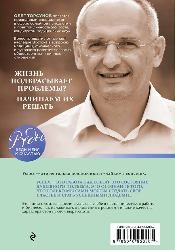 Книга Азбука успеха. Путь к процветанию без преград и сомнений (Олег Торсунов) — 2