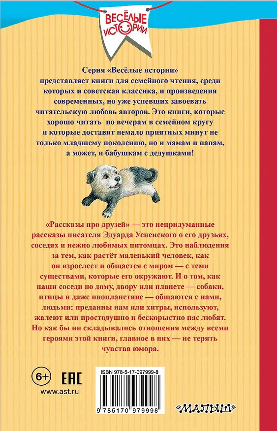 Книга Рассказы про друзей (Эдуард Успенский) — 2