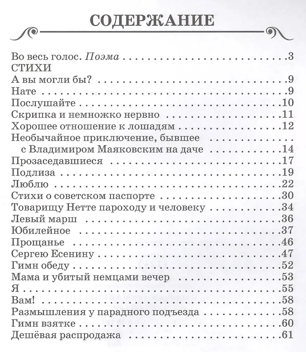Книга Послушайте! (Владимир Маяковский) — 2