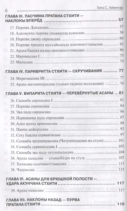 Книга Йога в упражнениях (Гита Айенгар) — 3