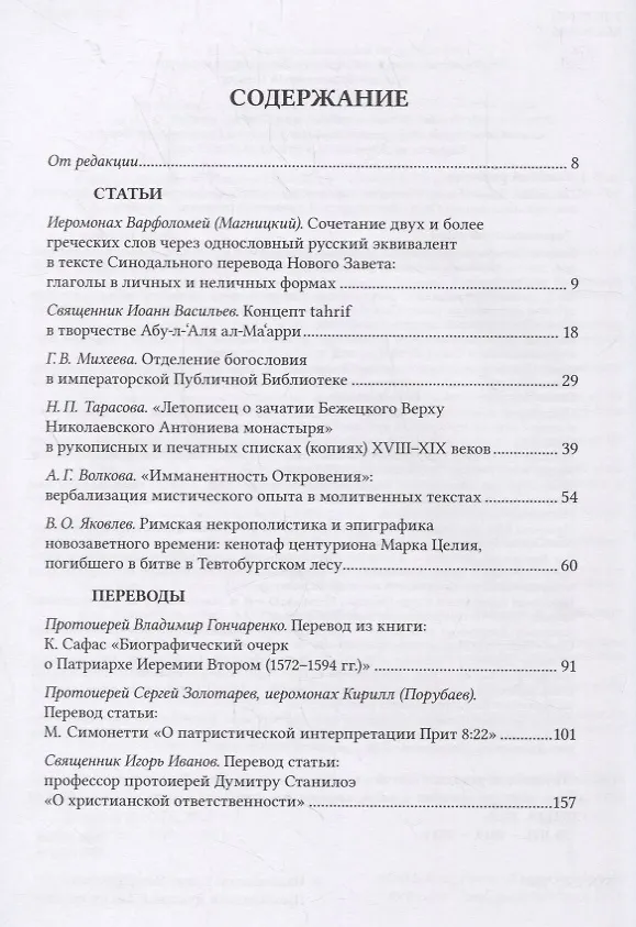 Книга Труды и переводы Вып. 1(2) 2019 Научный журнал (м) Иванов () — 2