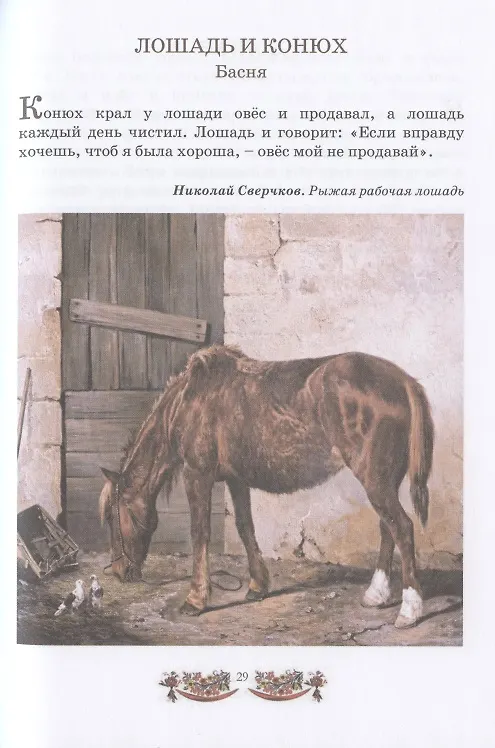 Книга Моя первая русская книга для чтения (Лев Толстой) — 5