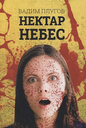 Нектар небес — 2859565 — 1