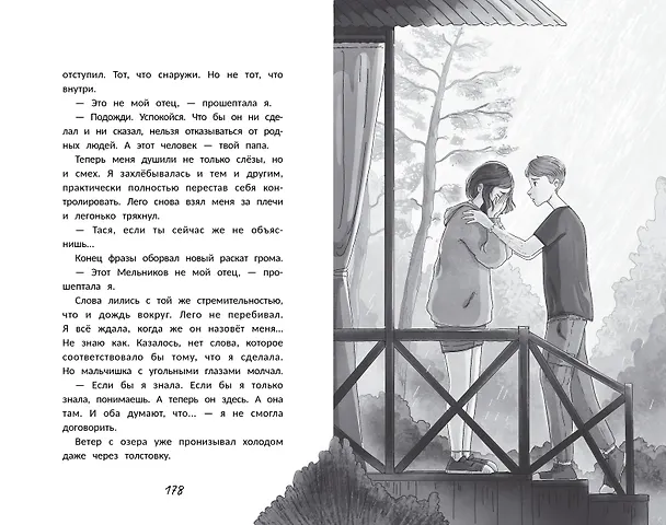 Книга С другой стороны (Екатерина Лаптёнок) — 18