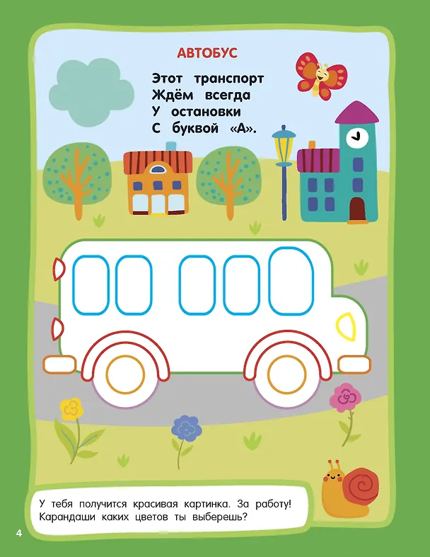Книга Машинки. Раскраски с широким контуром () — 10