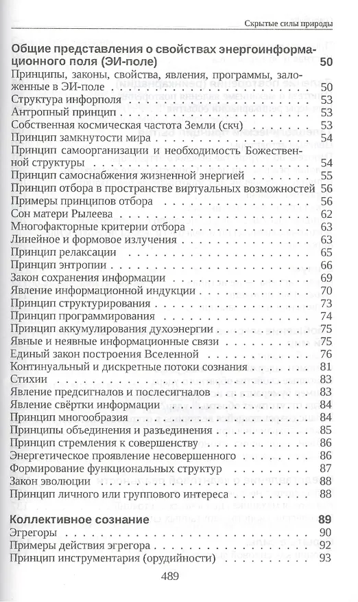 Книга Скрытые силы природы (м) Старинская (Наталия Старинская) — 3